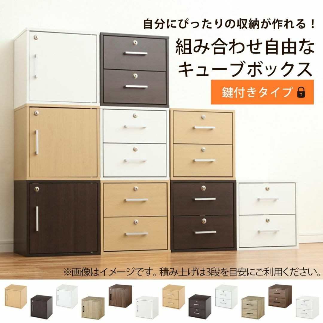 ぼん家具 【完成品】 貴重品収納 ランダム鍵付き キューブボックス 木製 棚 扉