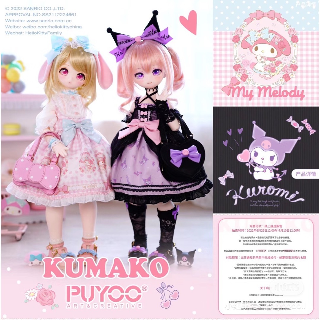 PUYOODOLL KUMAKO サンリオコラボ クロミ ヘッド-