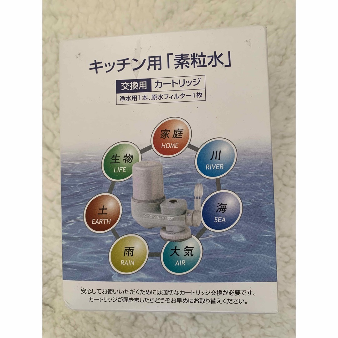 素粒水キッチン用カートリッジ インテリア/住まい/日用品のキッチン/食器(浄水機)の商品写真