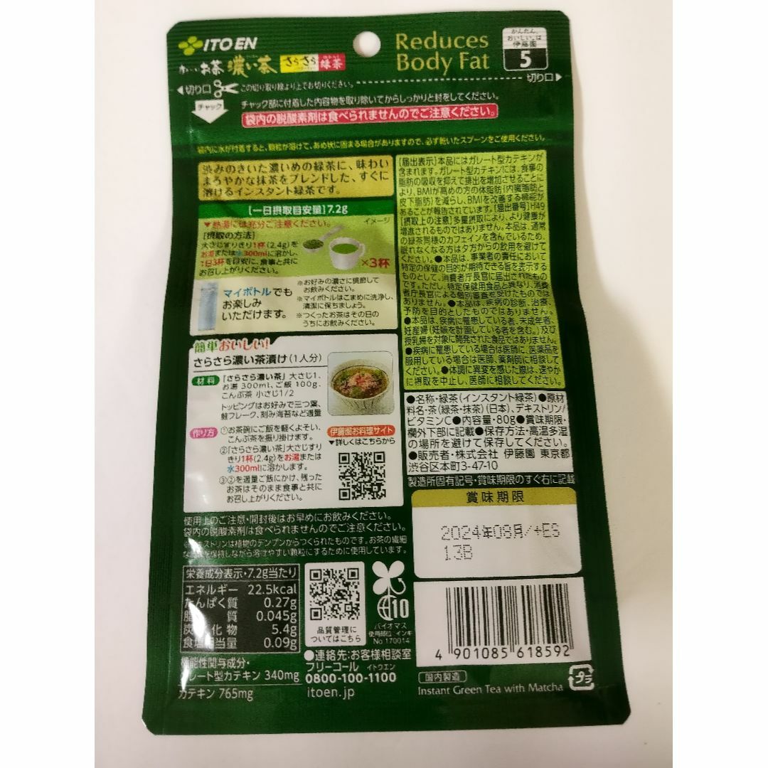 伊藤園(イトウエン)の伊藤園 お～いお茶 濃い茶 粉末機能性表示食品さらさら抹茶入り緑茶 80g 3袋 食品/飲料/酒の飲料(茶)の商品写真