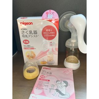 ピジョン　搾乳器　手動(その他)