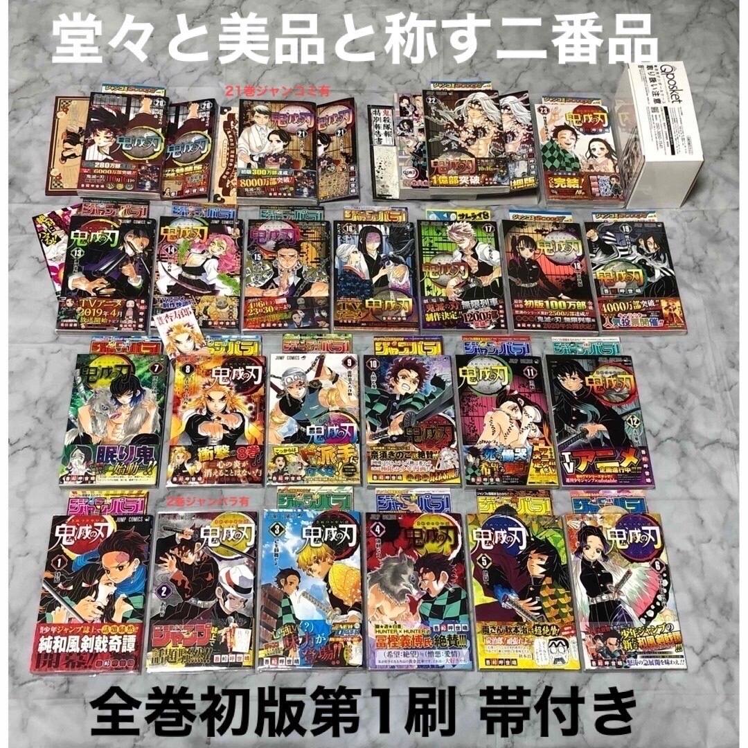 鬼滅の刃 全巻 初版 帯付き 選別ニ番品 そこそこきれいで特装版こだわりVer.