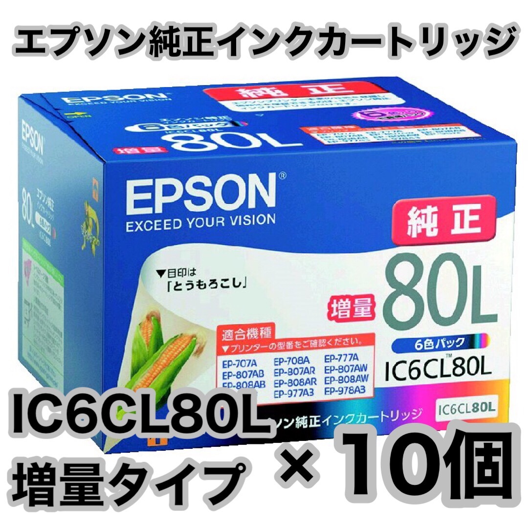 EPSON - エプソン 純正インクカートリッジ IC6CL80L 10箱セット 未使用 ...