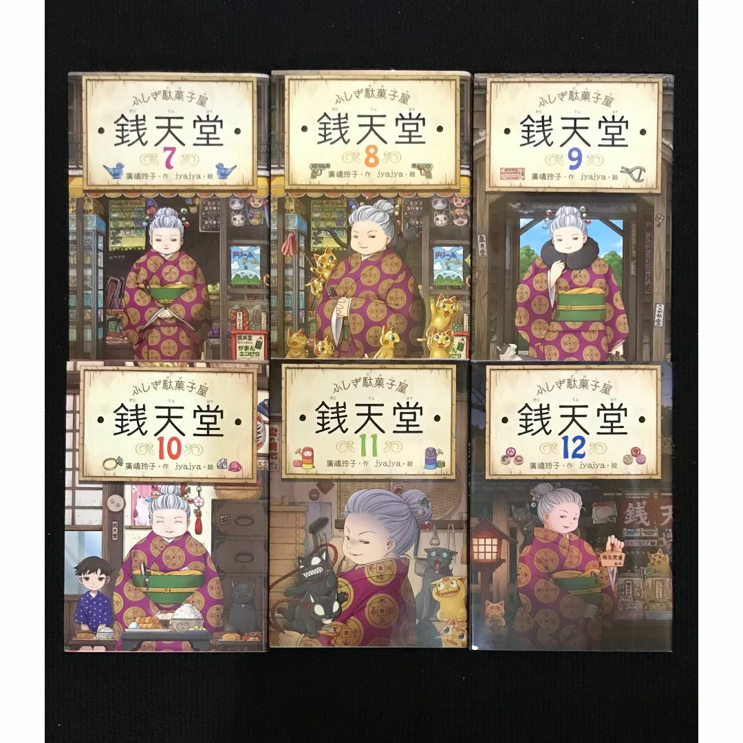 銭天堂ふしぎ駄菓子屋1〜17巻＋公式ガイドブック＋おちょっこ