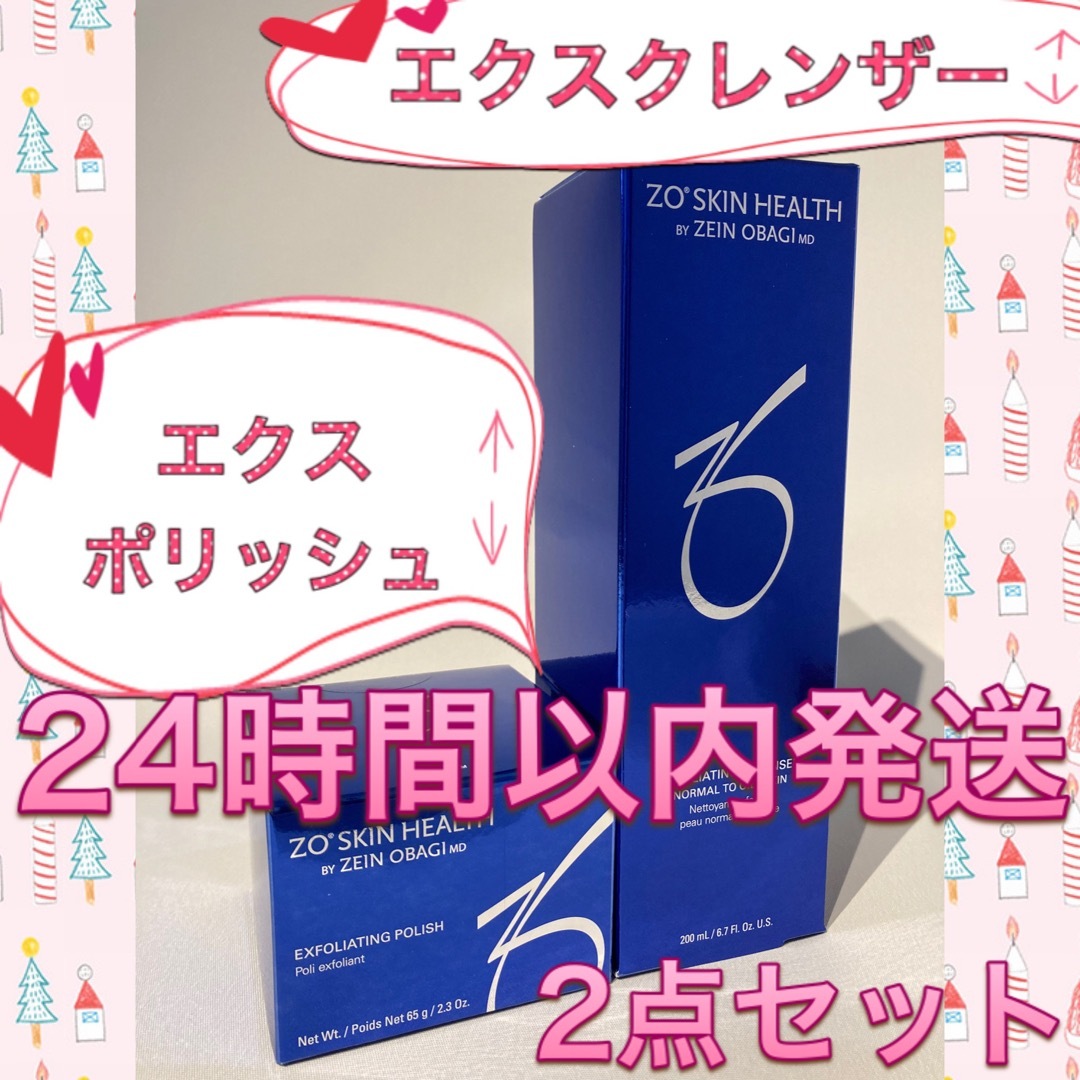 Obagi(オバジ)のエクスフォリエーティングポリッシュ&エクスフォリエーティングクレンザー 2点 コスメ/美容のスキンケア/基礎化粧品(洗顔料)の商品写真