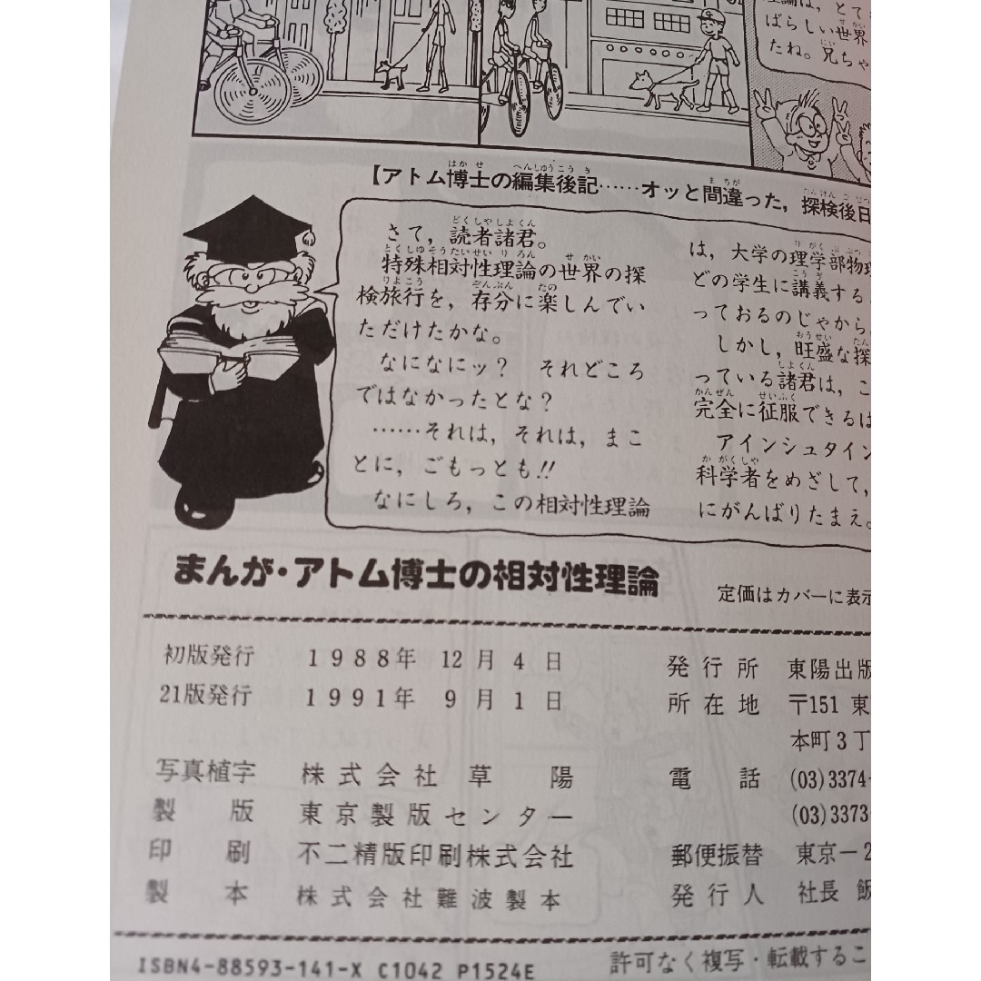 お値下げ「帯付き」アトム博士の相対性理論 エンタメ/ホビーの本(科学/技術)の商品写真