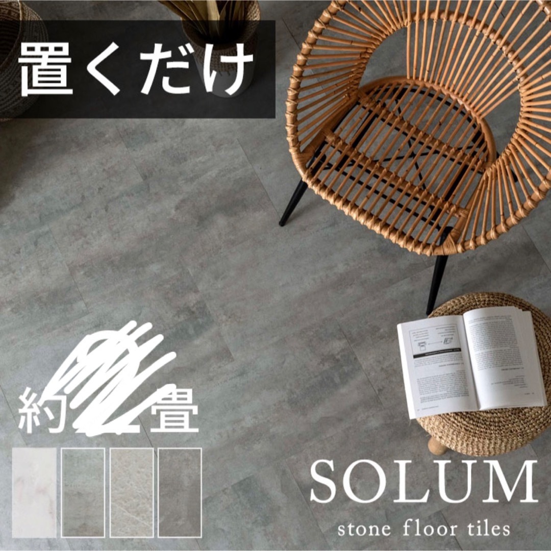 SOLUM ソルム フロアタイル　ピューターグレー　9枚