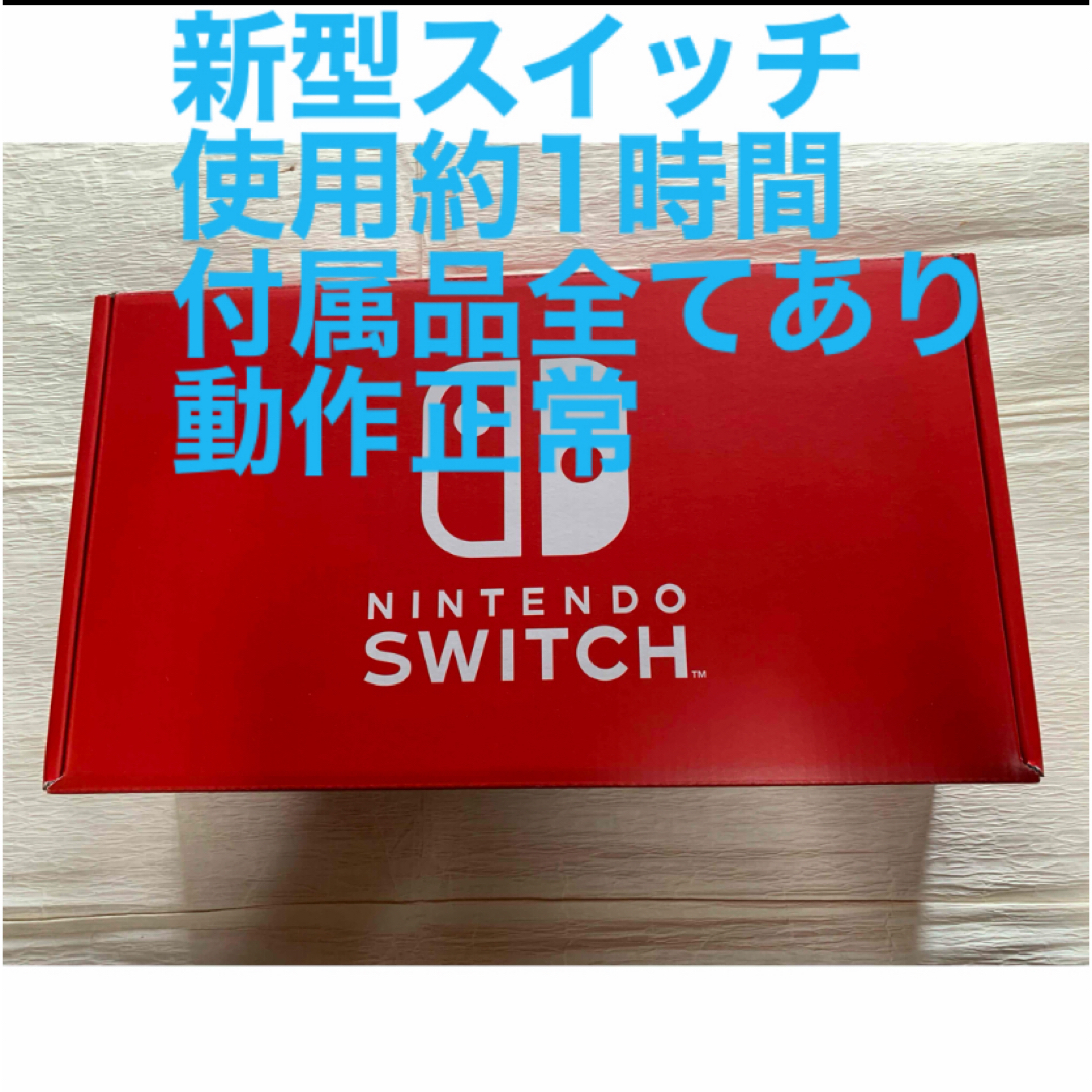新モデル Nintendo Switch 本体 セット カスタマイズカラー - 家庭用