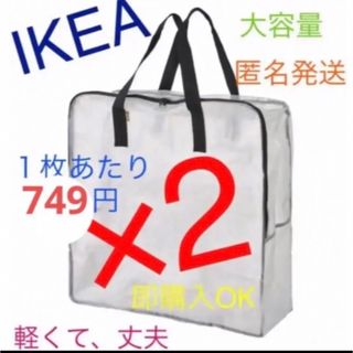 イケア(IKEA)のIKEA ディムパ 収納バッグ　２枚　即購入OK⭐︎(押し入れ収納/ハンガー)