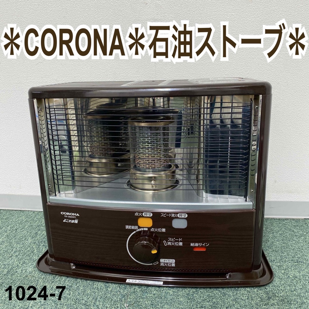 全国配送無料！2019年製★CORONA★石油ストーブ　5.0L