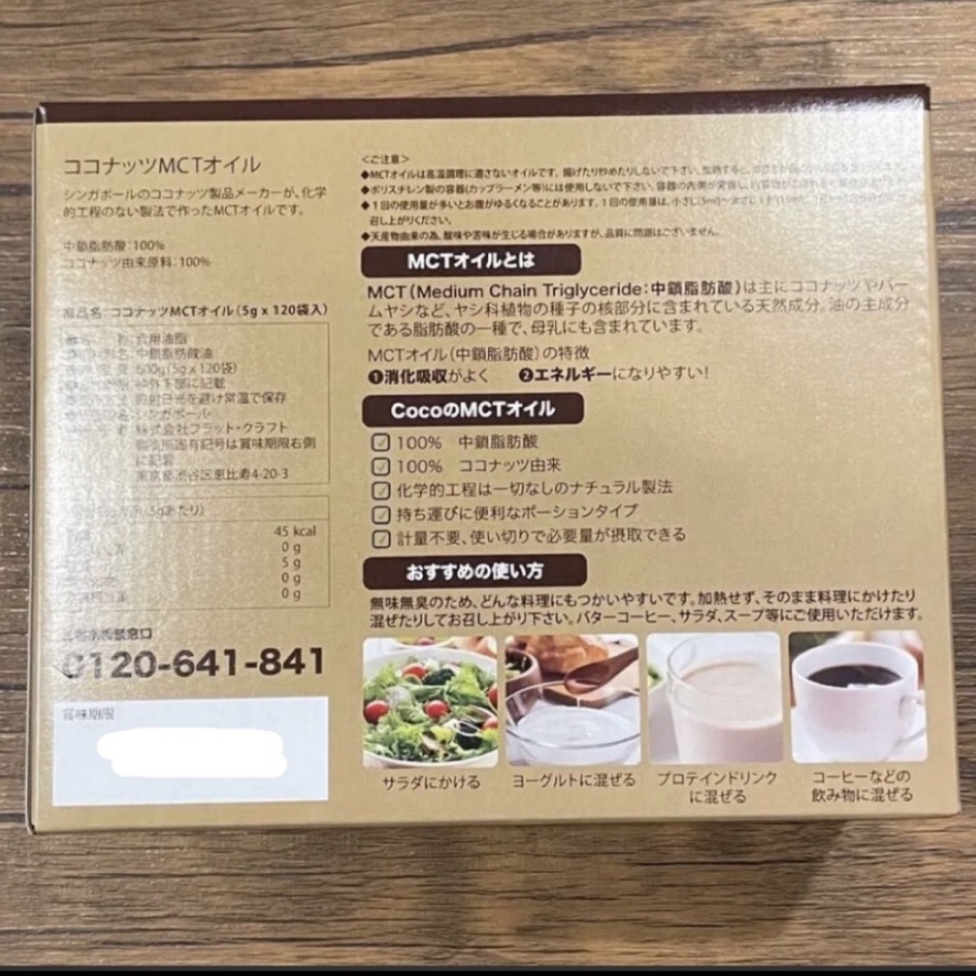 コストコ(コストコ)のコストコ★Coco MCT OIL★120袋（1箱分） 食品/飲料/酒の健康食品(その他)の商品写真