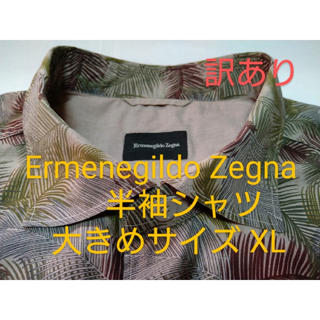 Ermenegildo Zegna 総柄 リーフ柄 半袖シャツ XL