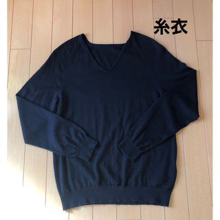 東洋紡糸 カシミア100％ Ｖネックニット 糸衣 生成り yuri parkS
