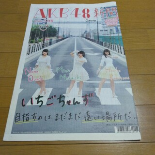 エーケービーフォーティーエイト(AKB48)のAKB48グループ新聞2016年5月号(アイドルグッズ)