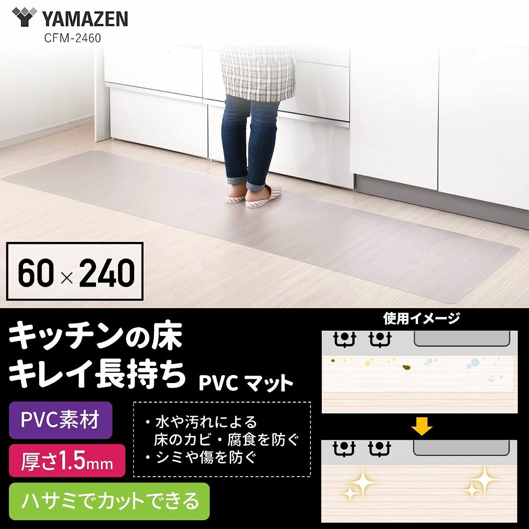 【色: クリア】山善(YAMAZEN) キッチンマット 60×240cm 1.5