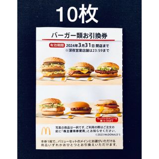 マクドナルド - マクドナルド 株主優待券 1シートの通販 by よちよ's