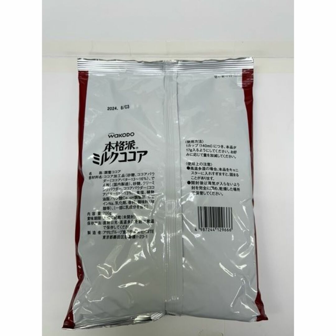 和光堂(ワコウドウ)の本格派ミルクココア　業務用　700ｇ【和光堂】 食品/飲料/酒の飲料(その他)の商品写真