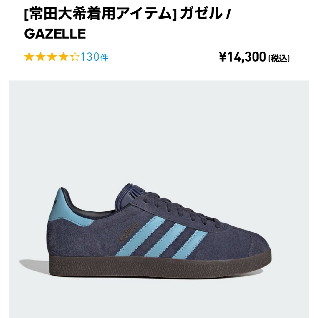 24時間以内発送 新品 adidas gazelle 常田大希モデル 27.5