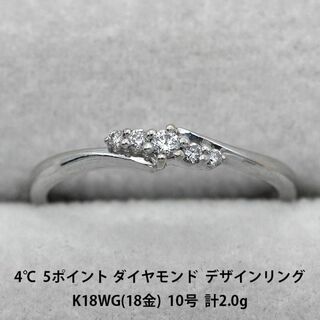 4℃ - 4℃ ダイヤモンド リング K18WG ホワイトゴールド A01511の通販 by ...