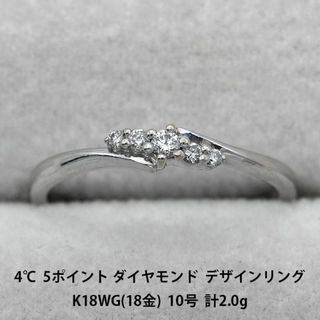 ヨンドシー(4℃)の4℃ ダイヤモンド リング K18WG ホワイトゴールド A01511(リング(指輪))