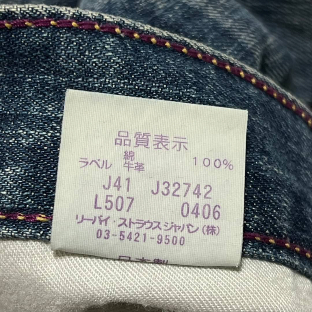 Levi's(リーバイス)のリーバイス 507 パープルパッケージ ヴィンテージ加工 ブーツカット W33 メンズのパンツ(デニム/ジーンズ)の商品写真