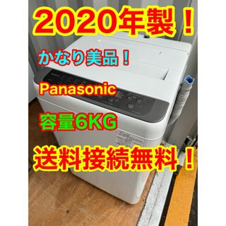 アイリスオーヤマ - C1022☆2020年製美品☆アイリスオーヤマ洗濯機 6KG ...