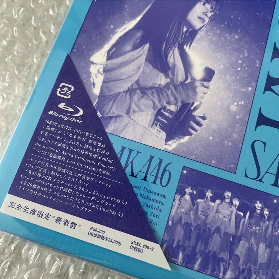 乃木坂46  齋藤飛鳥　卒業　東京ドーム　完全生産限定豪華盤　Blu-ray新作