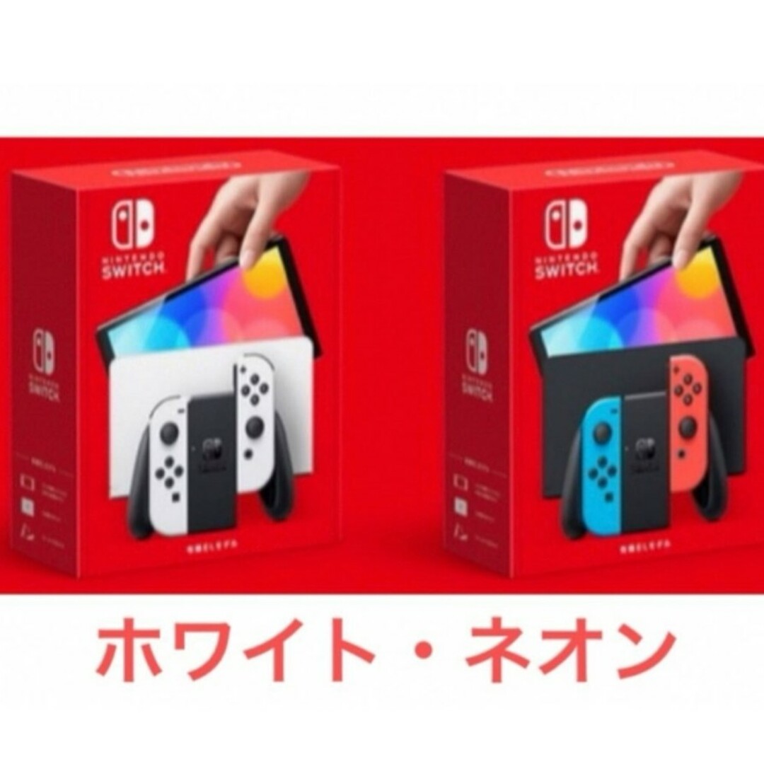 【新品 未使用】Nintendo Switch 本体 有機EL ホワイト 10台