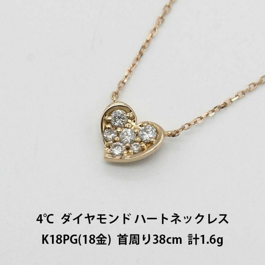 4°C 6P ダイヤモンド ピンクゴールド ネックレス K18 A01503 販促販売