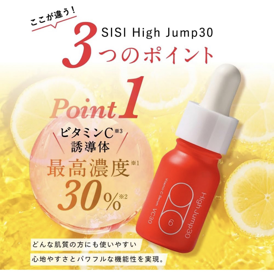 sisi(シシ)のSISI ハイジャンプ30 10ml シシ　ビタミンC 美容液 コスメ/美容のスキンケア/基礎化粧品(美容液)の商品写真