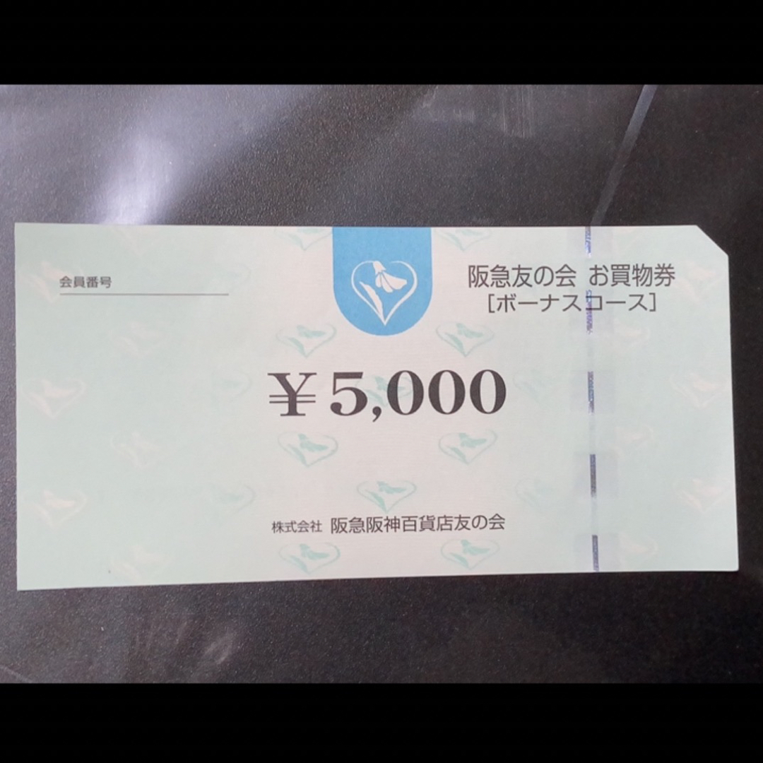 ●11 阪急友の会  5000円×185枚＝92.5万円