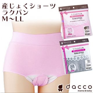 アカチャンホンポ(アカチャンホンポ)のほほえみトカゲ様専用　産褥ショーツ2枚セット(マタニティ下着)