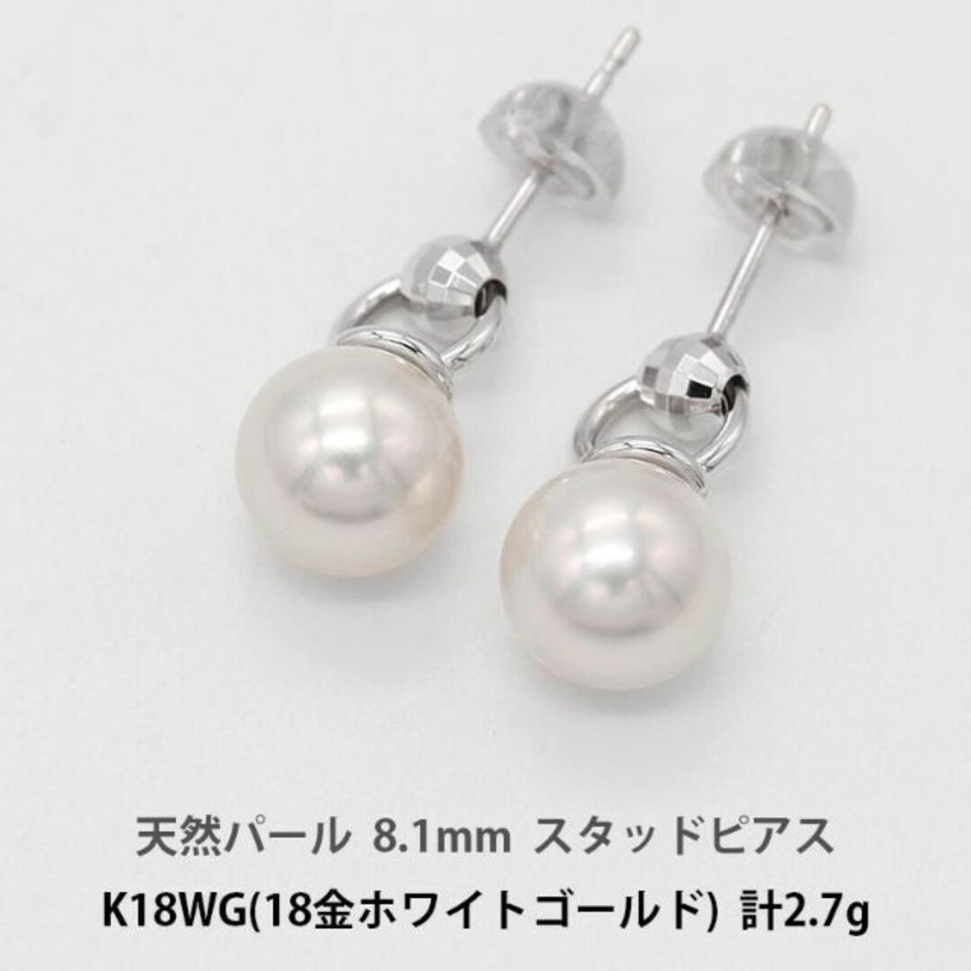 展示未使用 天然本真珠 8.1mm K14WG ピアス ジュエリー A00034-