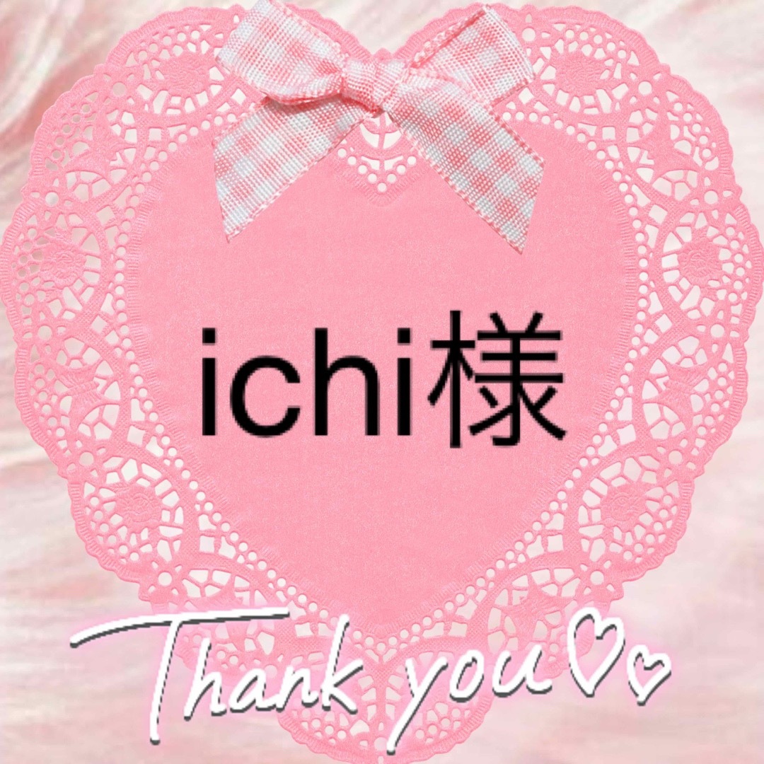 ichi様専用ページのありがとうございます | フリマアプリ ラクマ