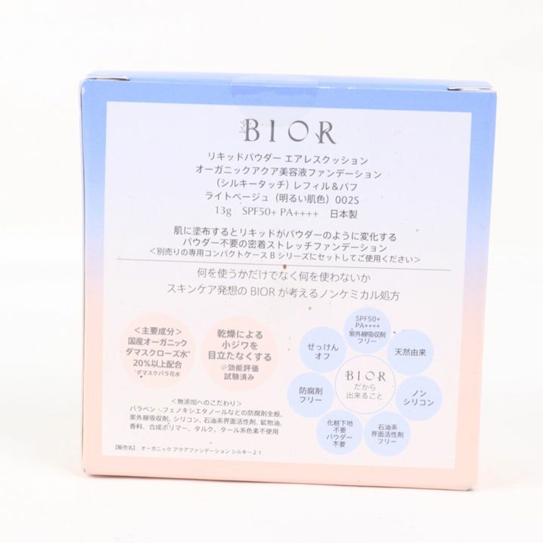 未開封 BIOR リキッドファンデーション レフィルとケース