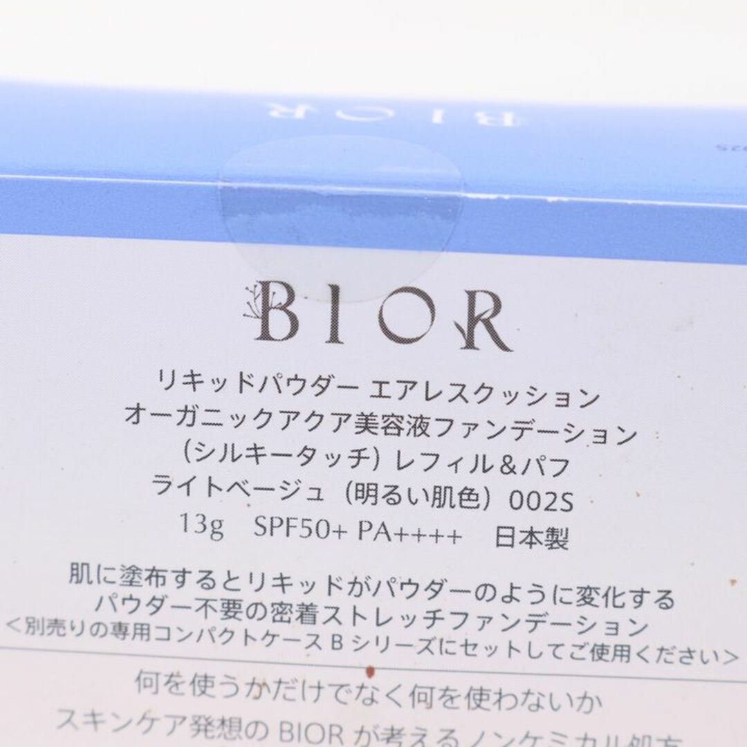 未開封 BIOR リキッドファンデーション レフィルとケース