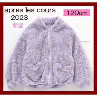 アプレレクール(apres les cours)のapres les cours　2023　ファーフリースジャケット　120(ジャケット/上着)