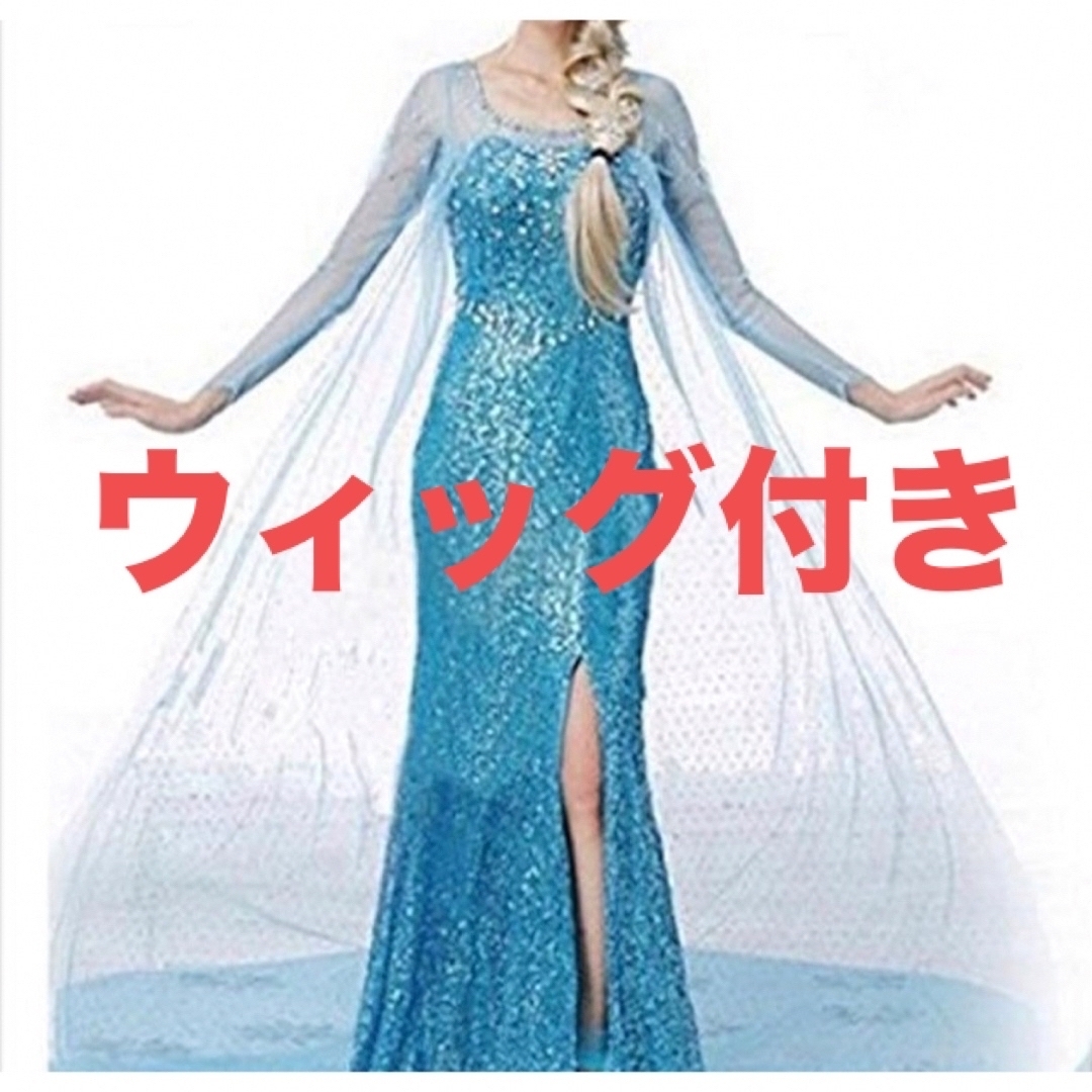 【ウィッグ付き】アナと雪の女王 エルサ ディズニー コスプレ衣装フルセット