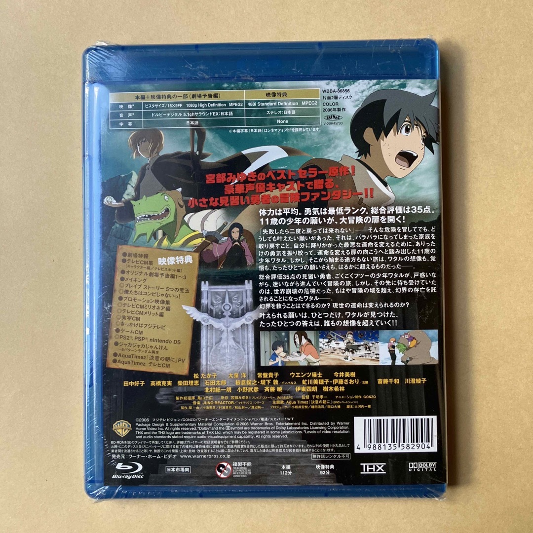 【新品】ブルーレイ アニメ ブレイブストーリー  宮部みゆき  エンタメ/ホビーのDVD/ブルーレイ(アニメ)の商品写真