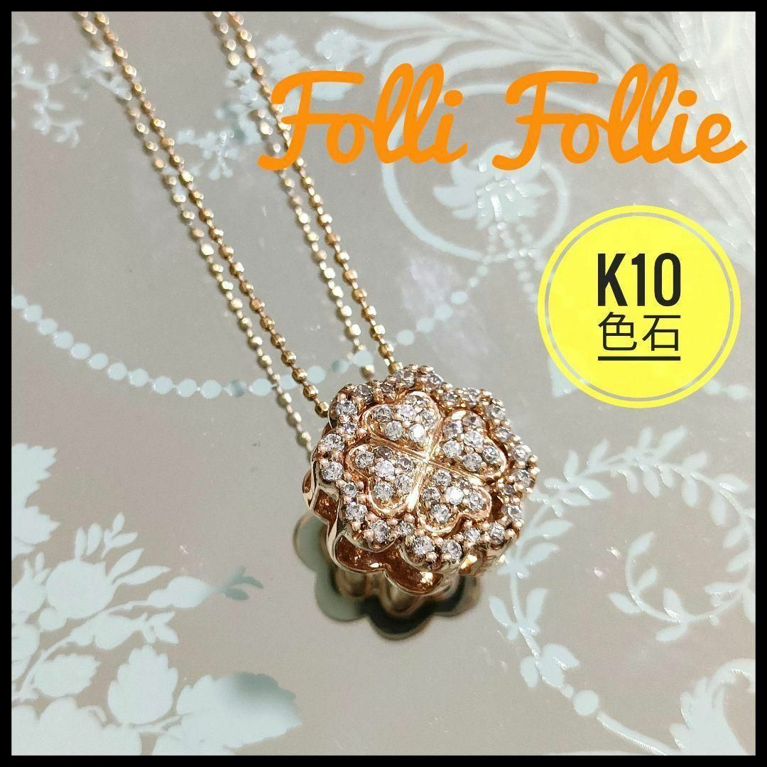 Folli Follie   美品 K フォリフォリ ペンダント ネックレス ピンク