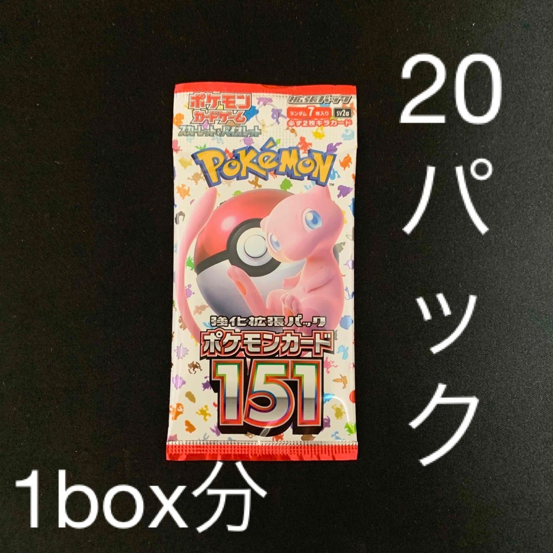 ポケモンカード ポケカ 151 バラパック 20個 1BOX分 ②