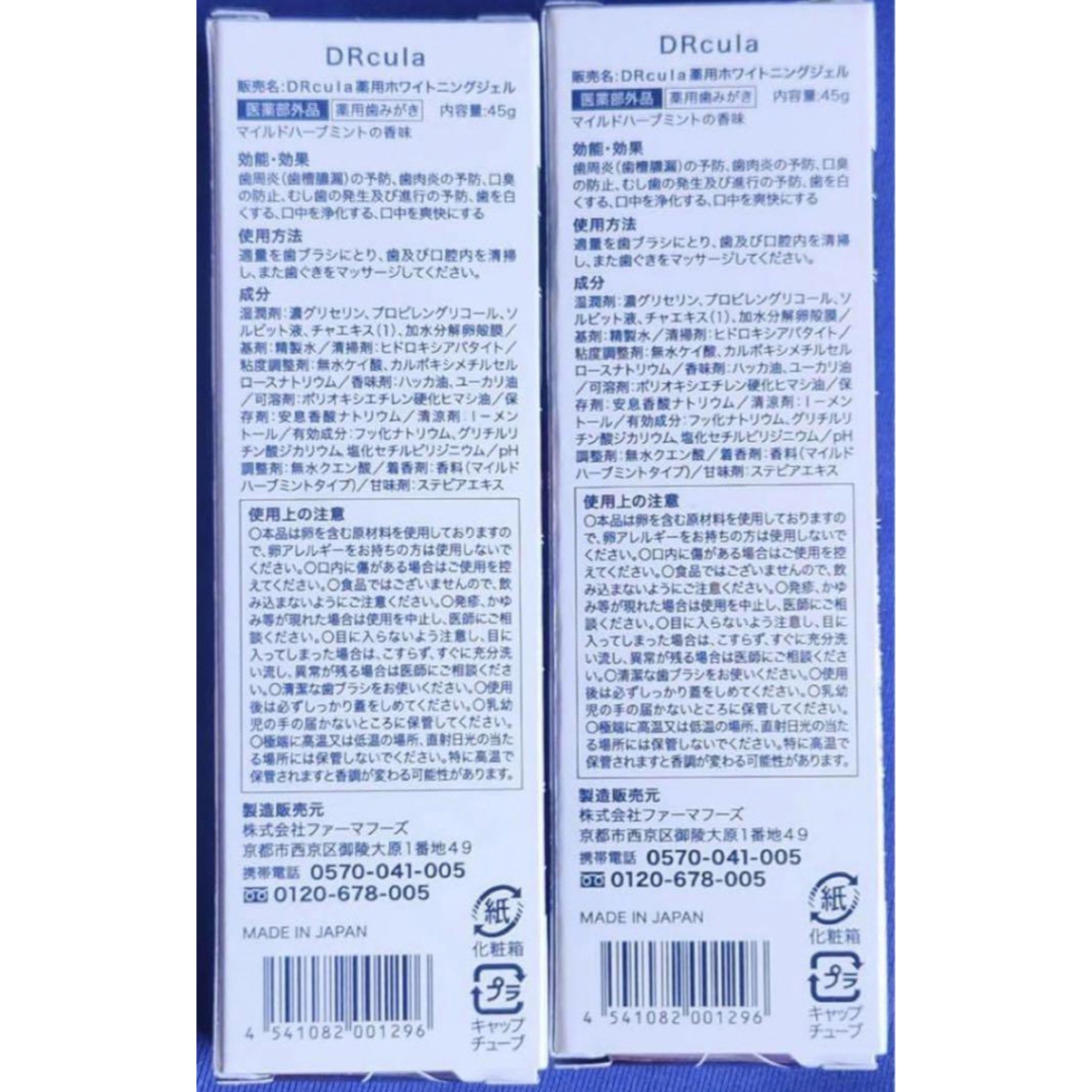 【即購入◎】ドクターキュラ 薬用ホワイトニングジェル (45g) : 2本 1
