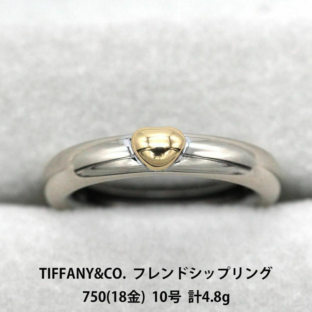 美品　Tiffany＆Co ティファニー　750 （K18）リング