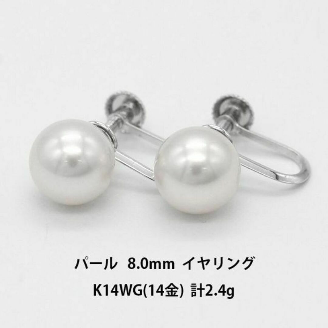 美品 パール 8.0mm K14WG ホワイトゴールド イヤリング アクセサリー