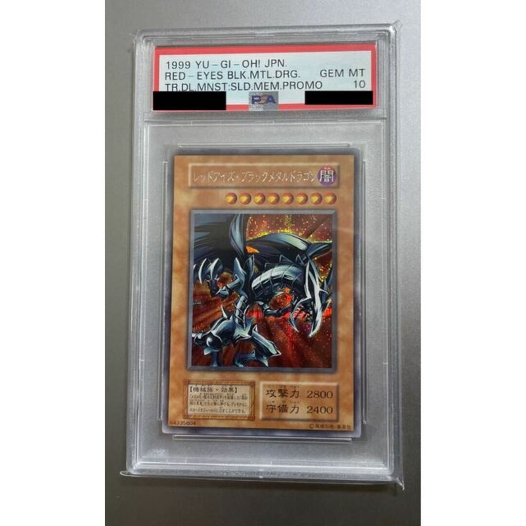 【PSA10】レッドアイズ・ブラックメタルドラゴン シークレットレア