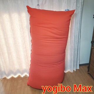 直接引き取り限定】ヨギボーマックス yogibo max チョコレートブラウン 