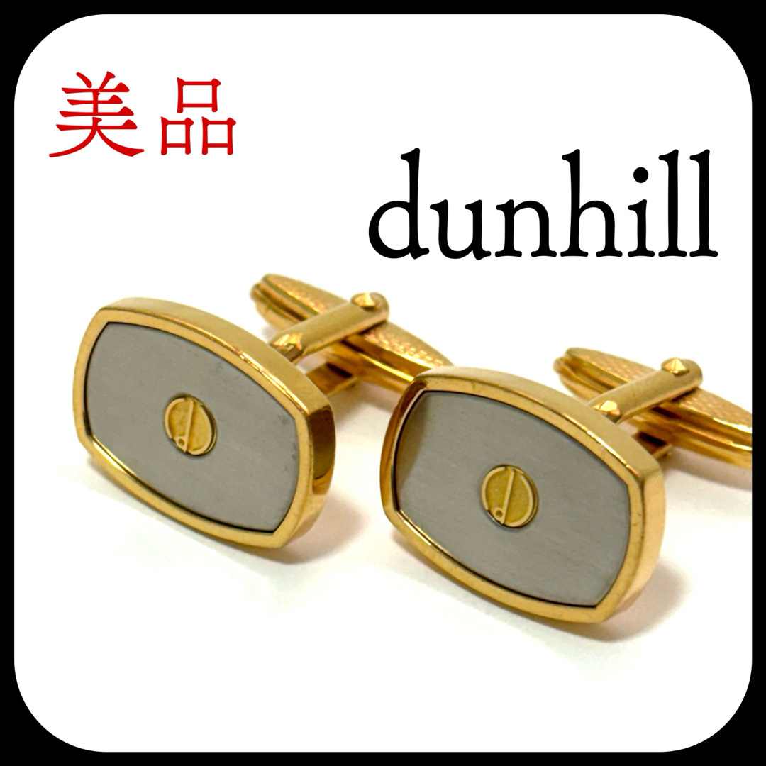 dunhill ダンヒル　カフリンクス　ｄロゴ　美品　シルバー×ゴールド　カフス