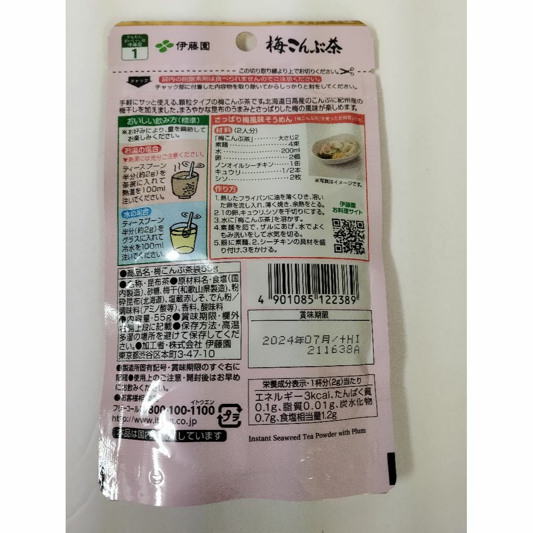 伊藤園(イトウエン)の伊藤園 梅こんぶ茶 顆粒 チャック付き袋タイプ(55g)*6袋入り 食品/飲料/酒の飲料(茶)の商品写真