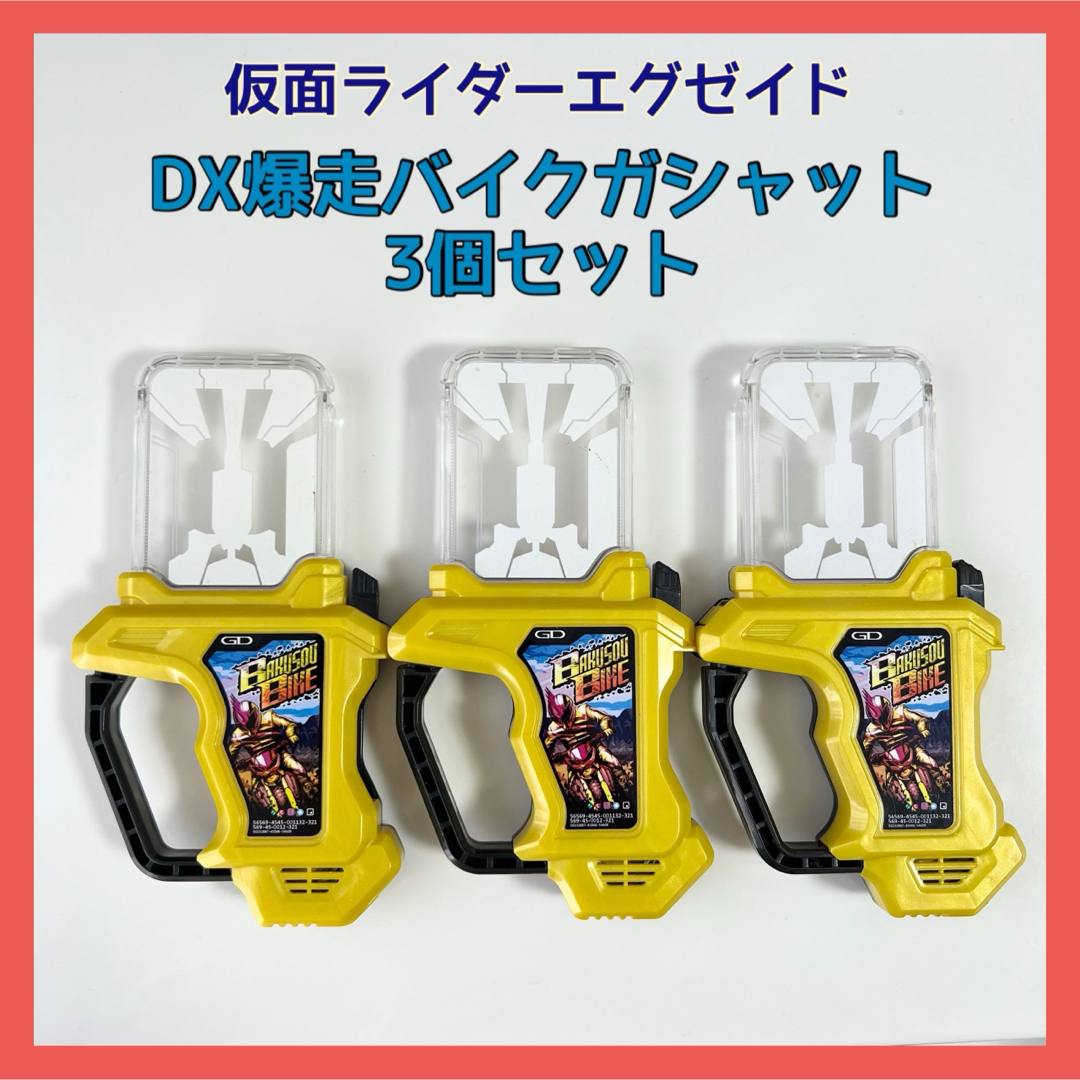 値下げ!　仮面ライダーエグゼイド　セット　まとめ売り