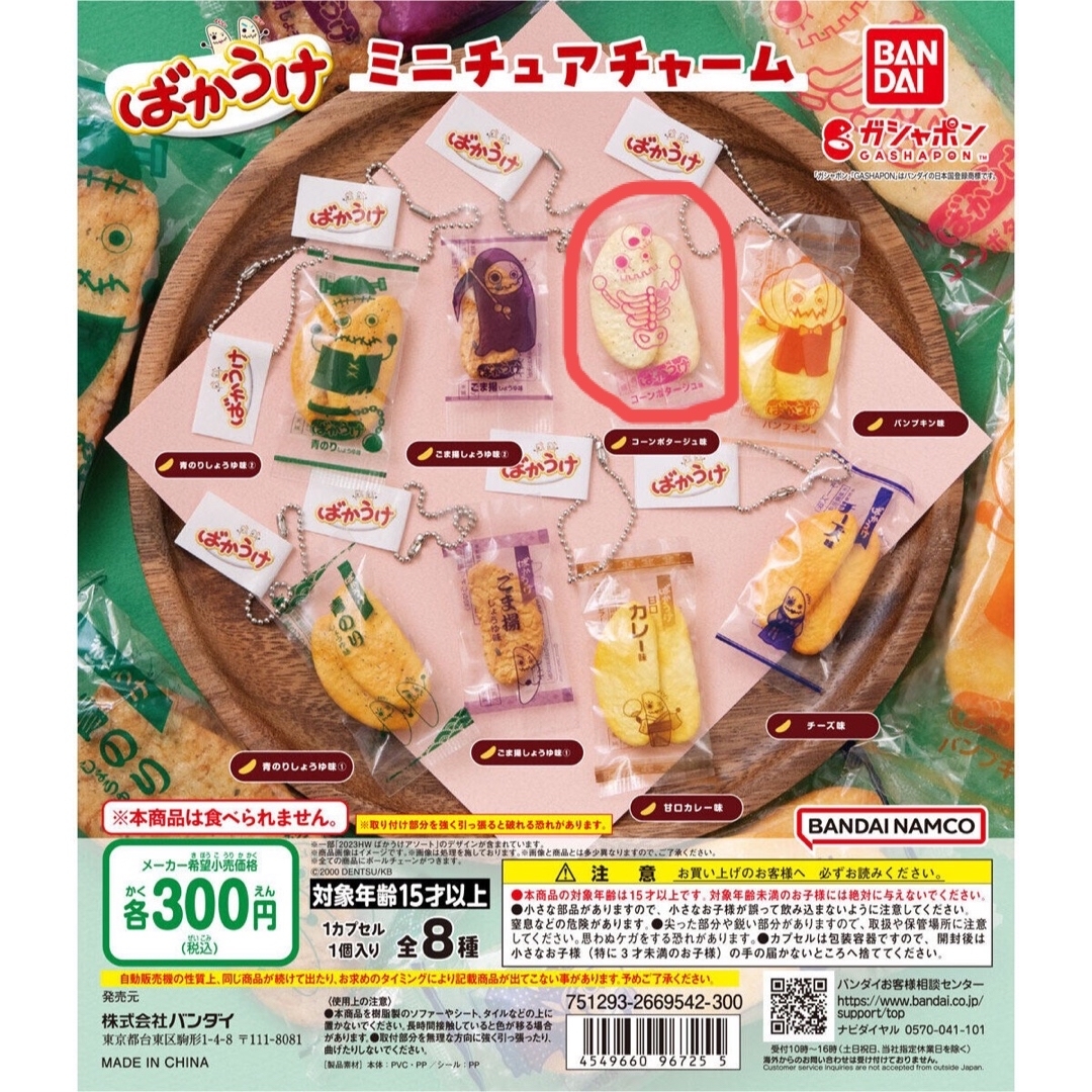 新品★あんスタ★一番カフェ★サイン★チャーム★8点セット